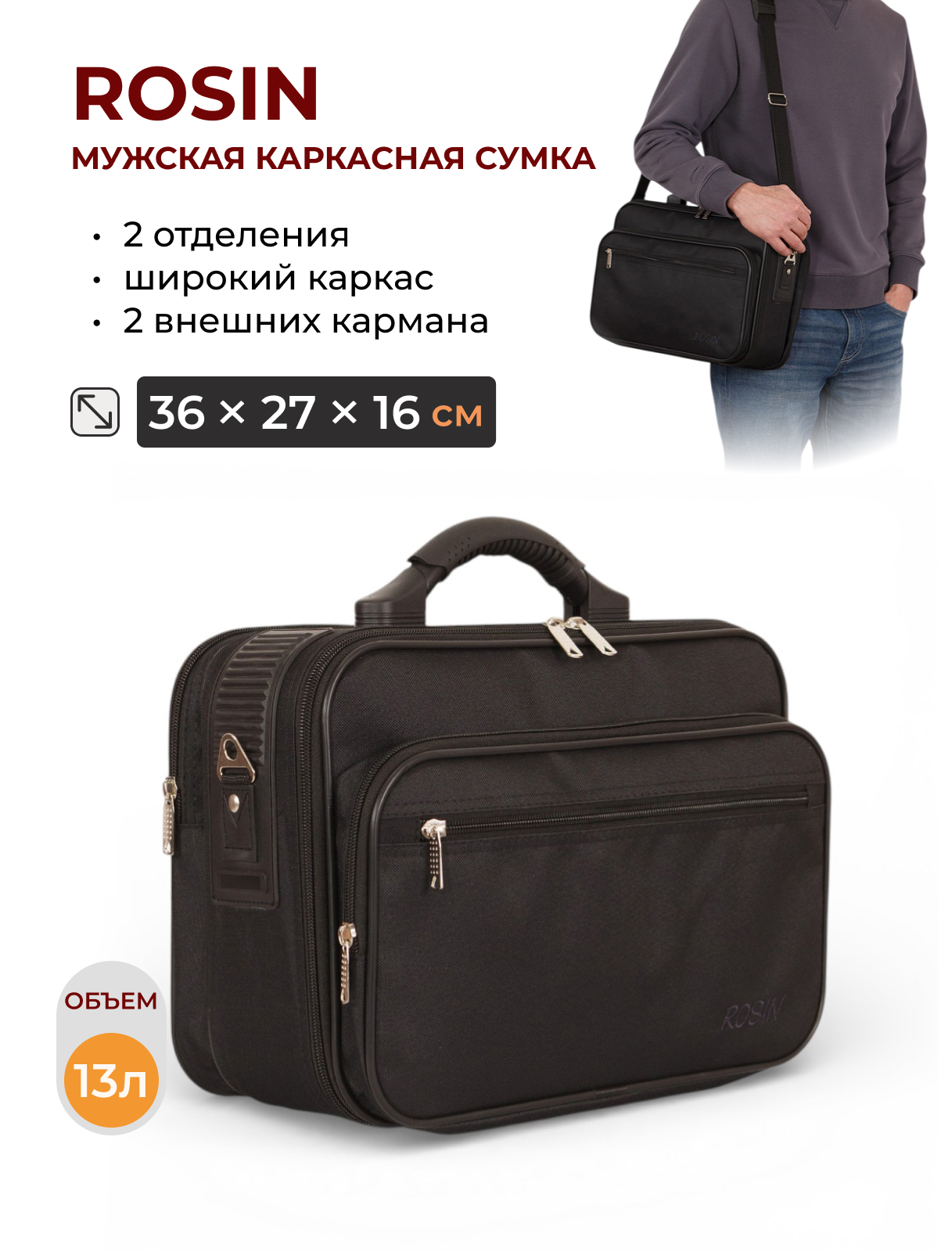 Мужская сумка ROSIN 41