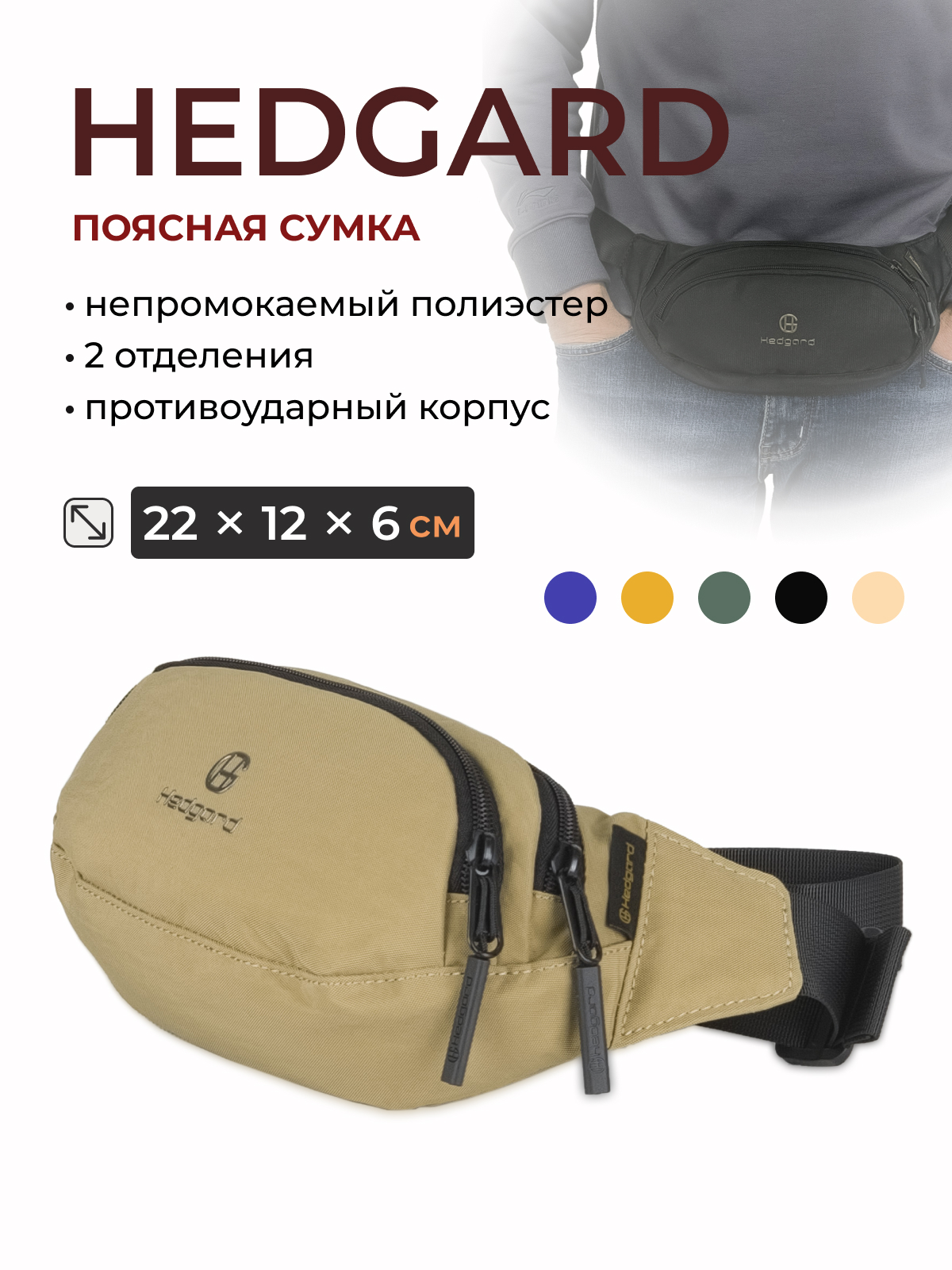 Сумка на пояс  Hedgard 4141-139 Khaki