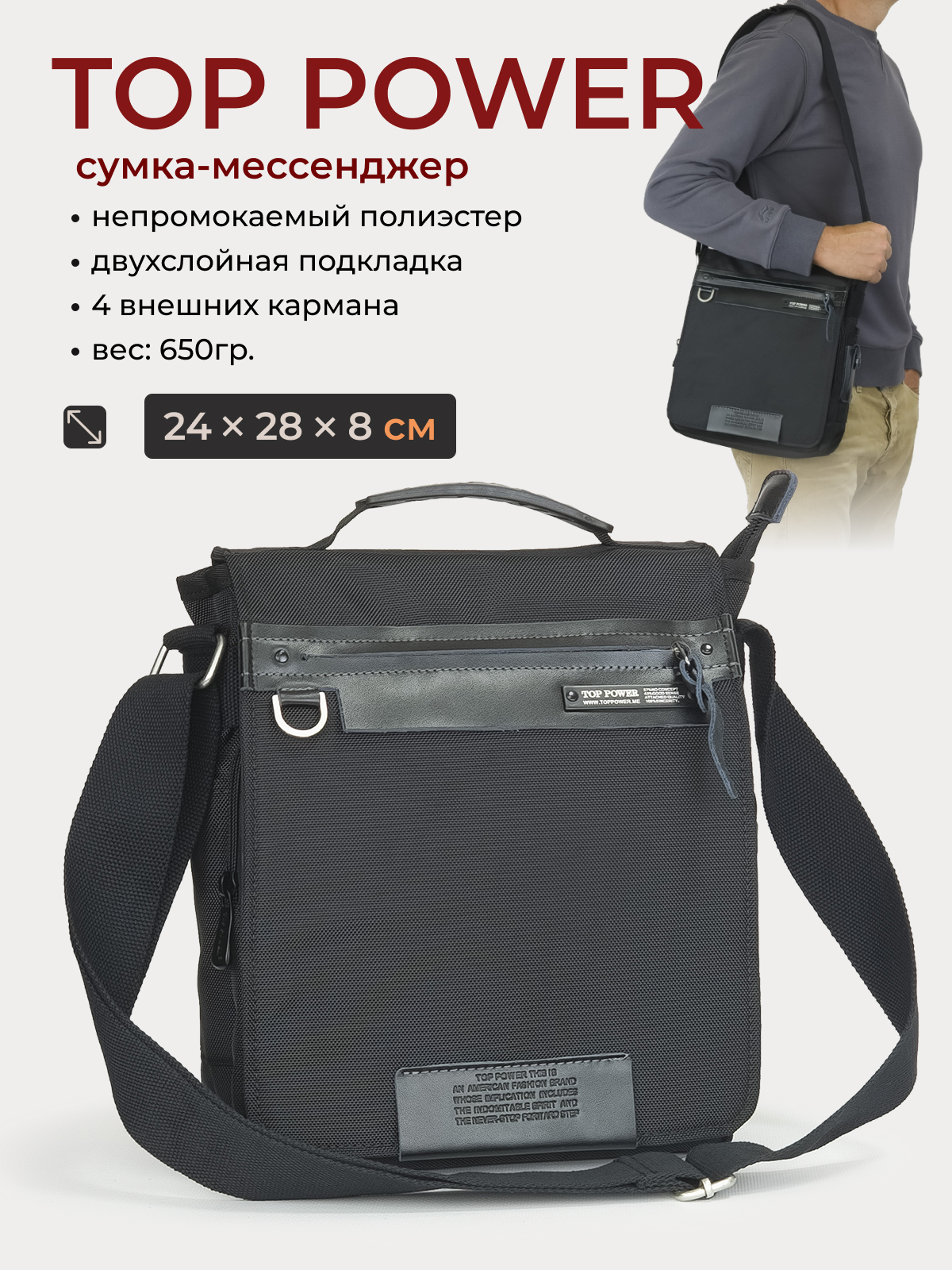 Сумка-мессенджер Top Power 0640 Black