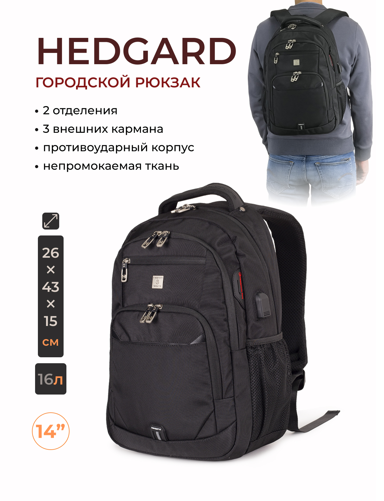 Рюкзак  Hedgard 8378 Black