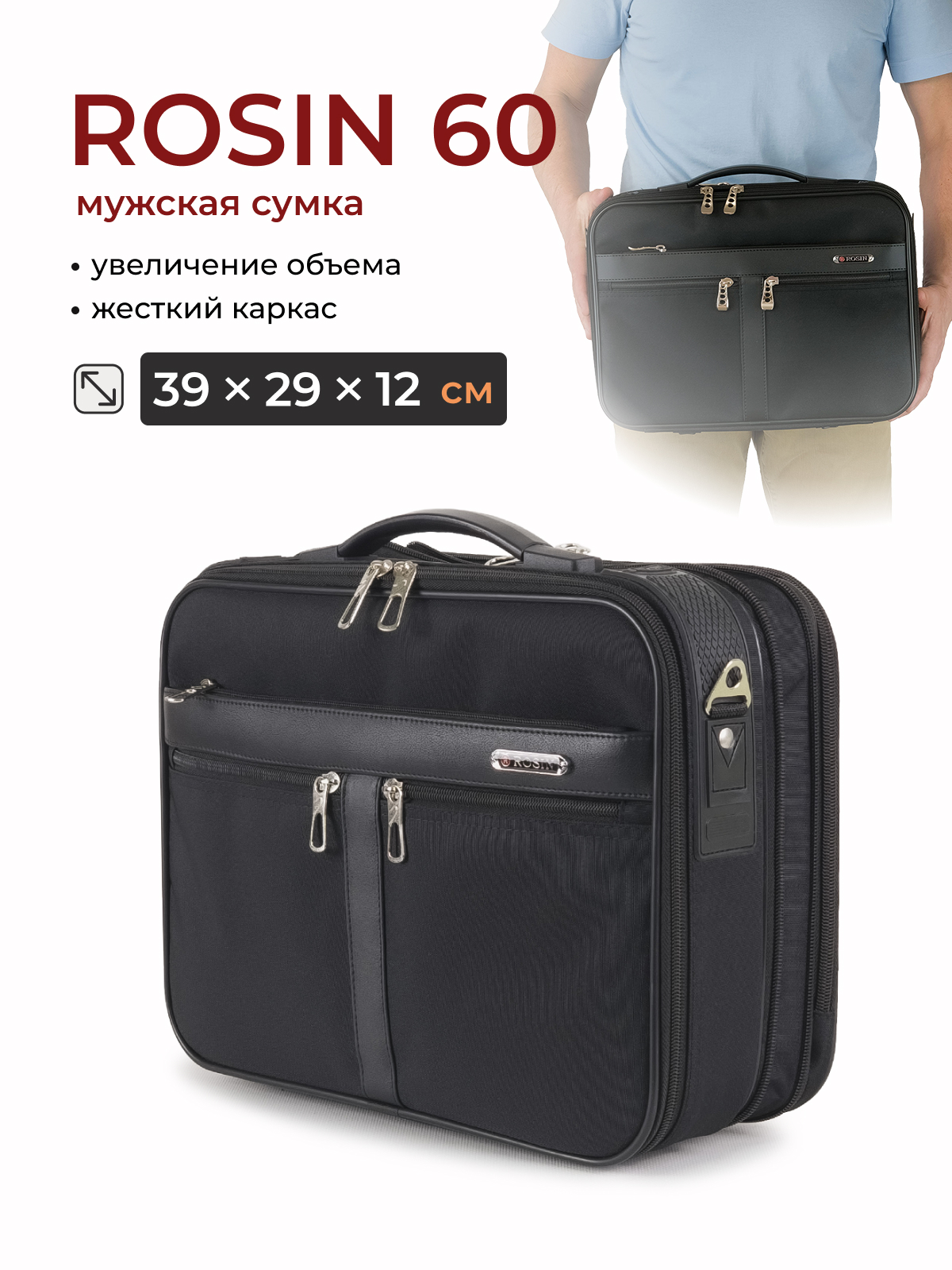 Сумка-портфель ROSIN 60