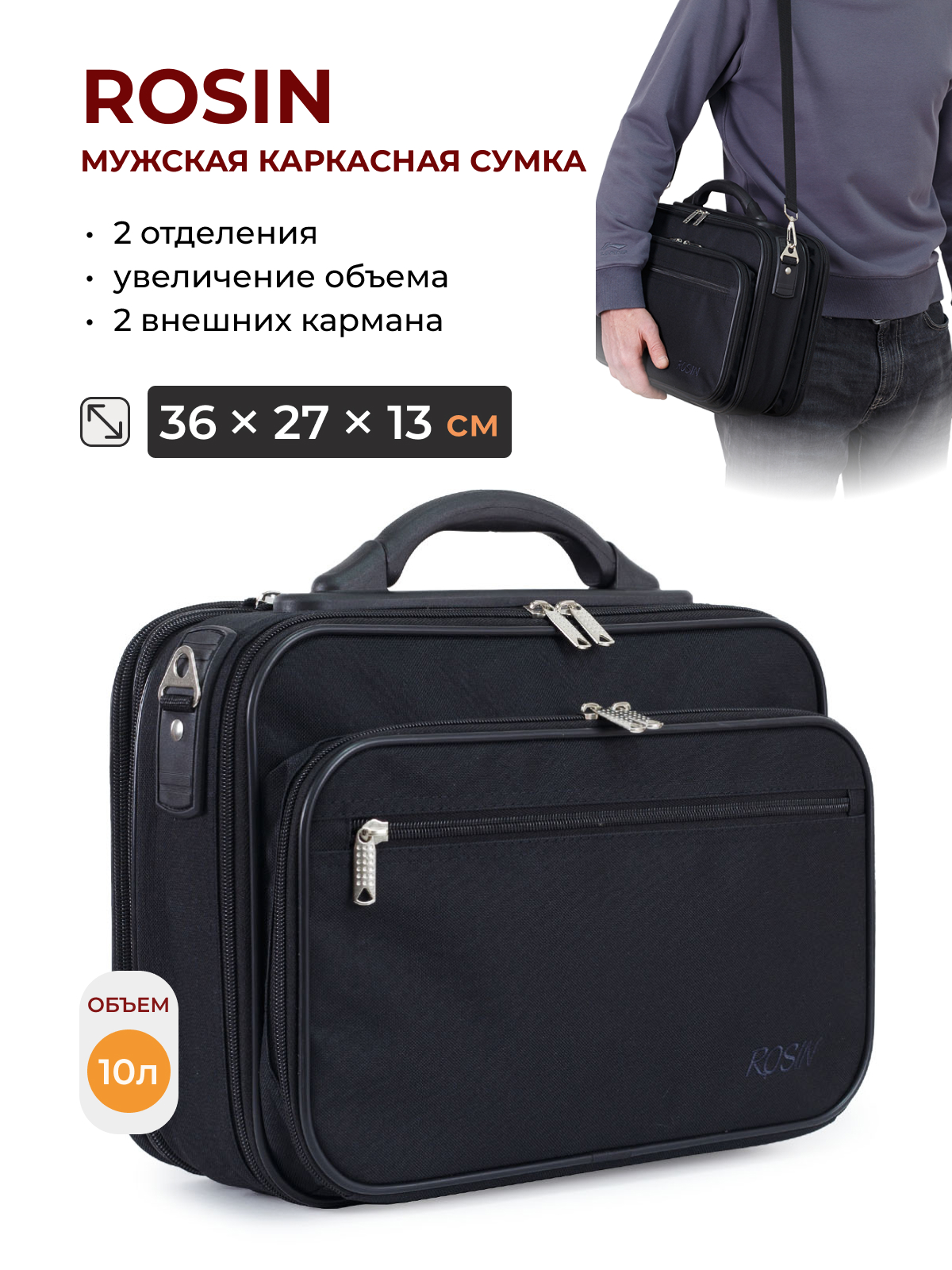 Сумка ROSIN 73.1