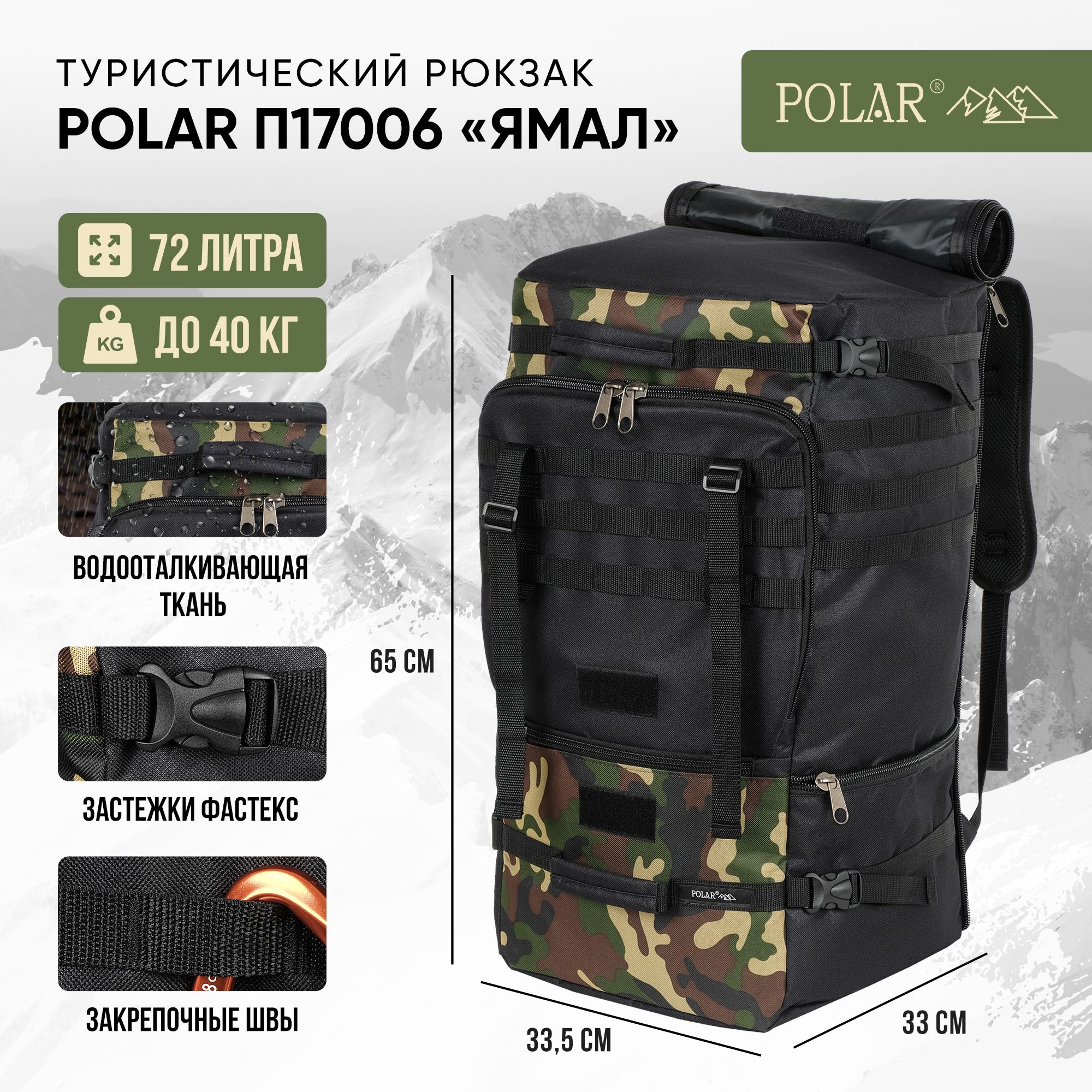 Рюкзак тактический "Ямал" POLAR П17006-72