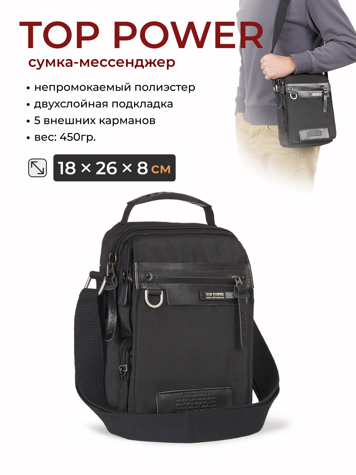Сумка на плечо Top Power 0638 Black