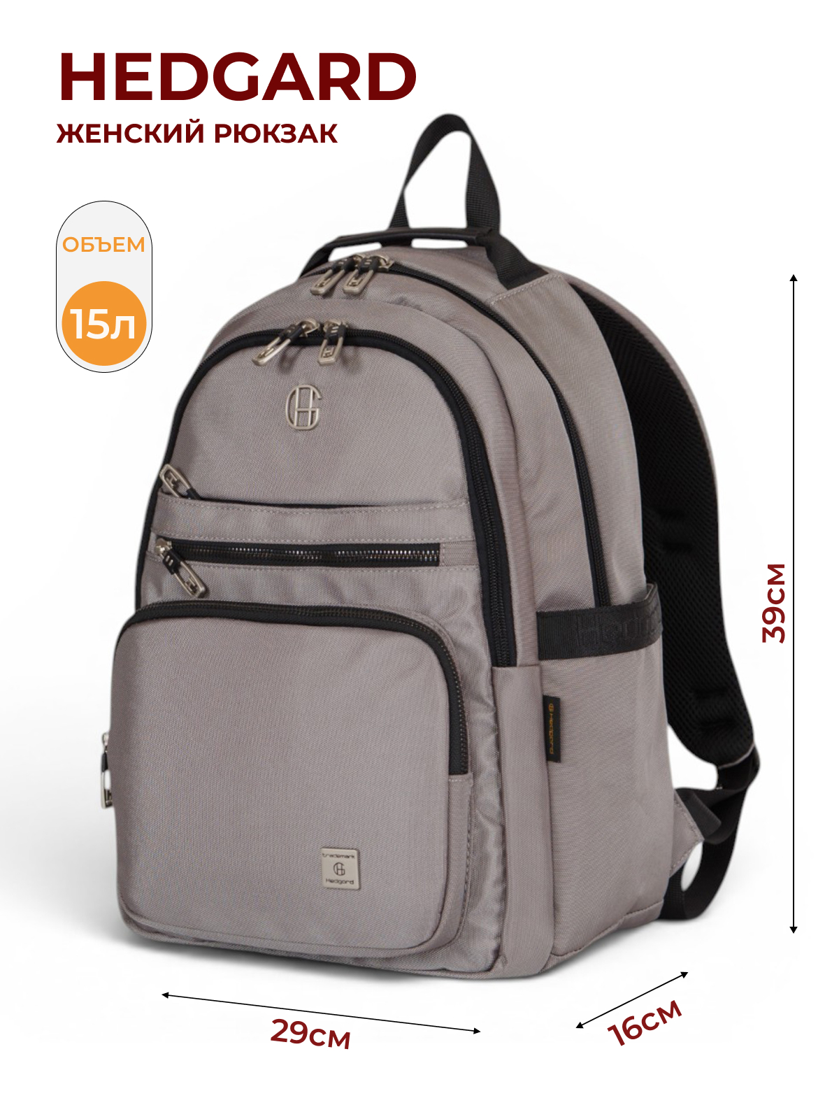 Рюкзак Hedgard 4155-21 L.Grey