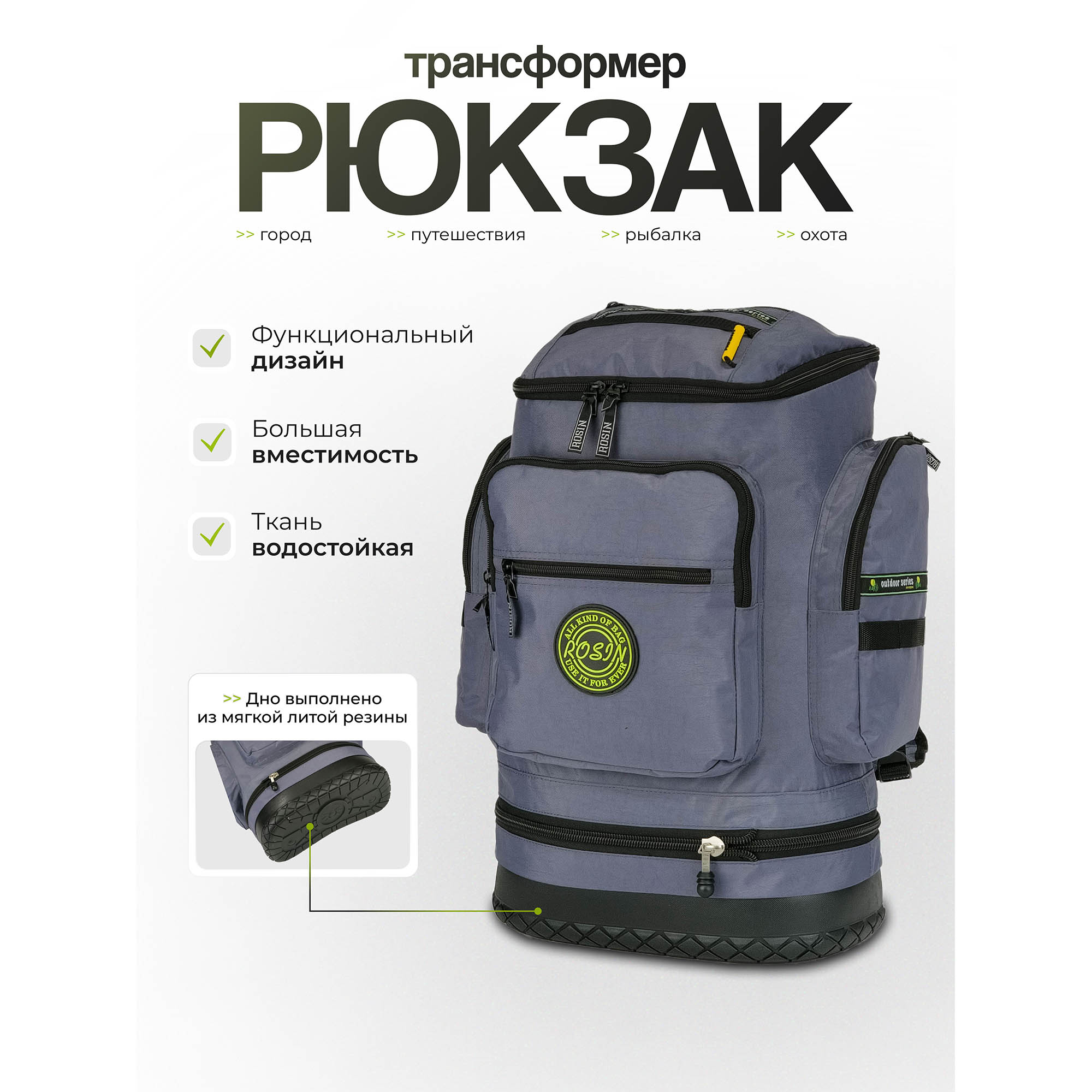 Рюкзак с резиновым дном ROSIN 91 Grey