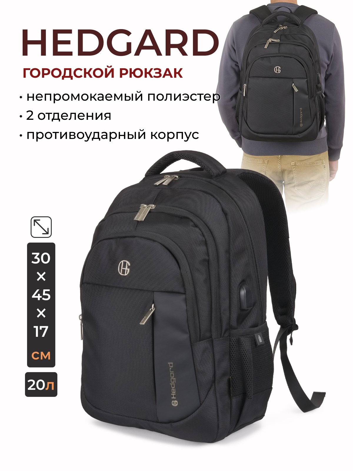 Рюкзак с отделением для ноутбука 15,6", 21 л  Hedgard 0218 Black