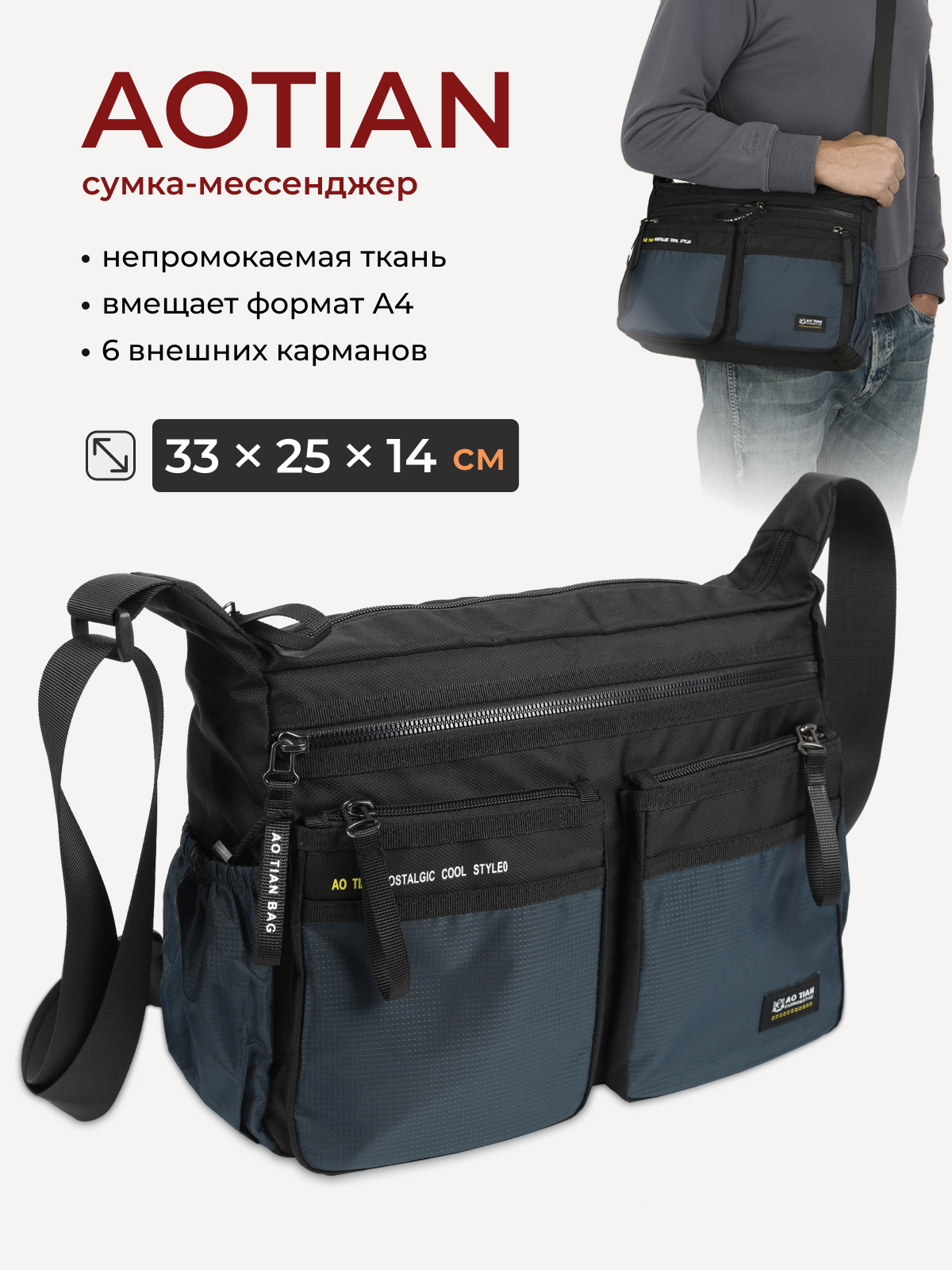 Сумка на плечо унисекс AOTIAN 8644 Blue