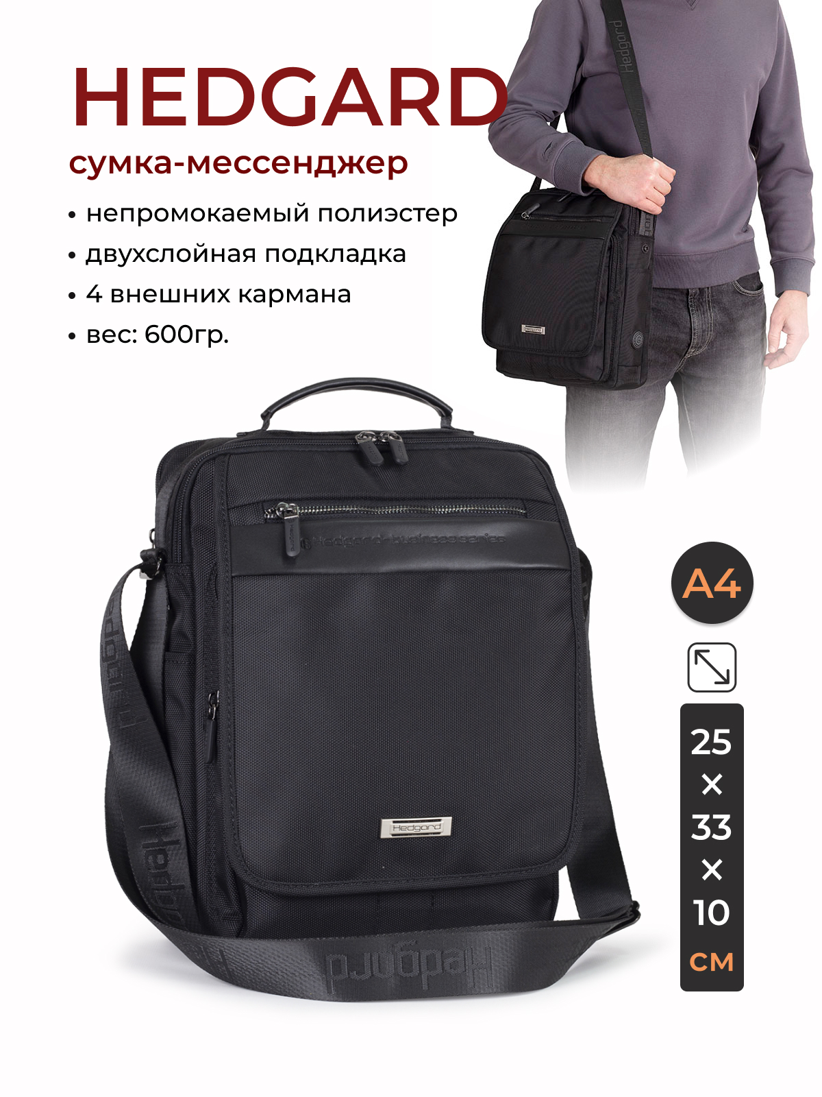 Сумка на плечо  Hedgard 4148 Black