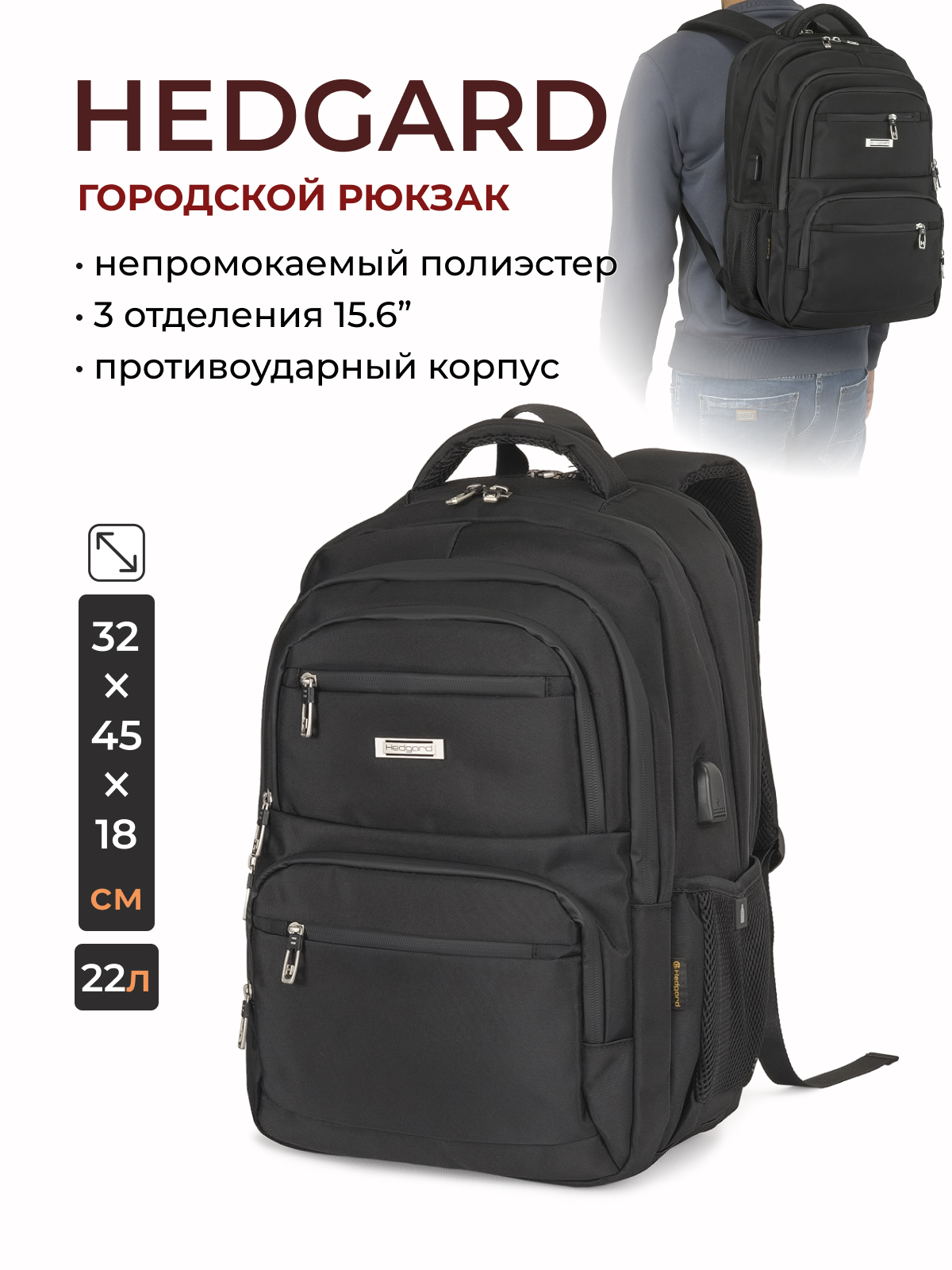 Рюкзак 3 отделения  Hedgard 0280 Black