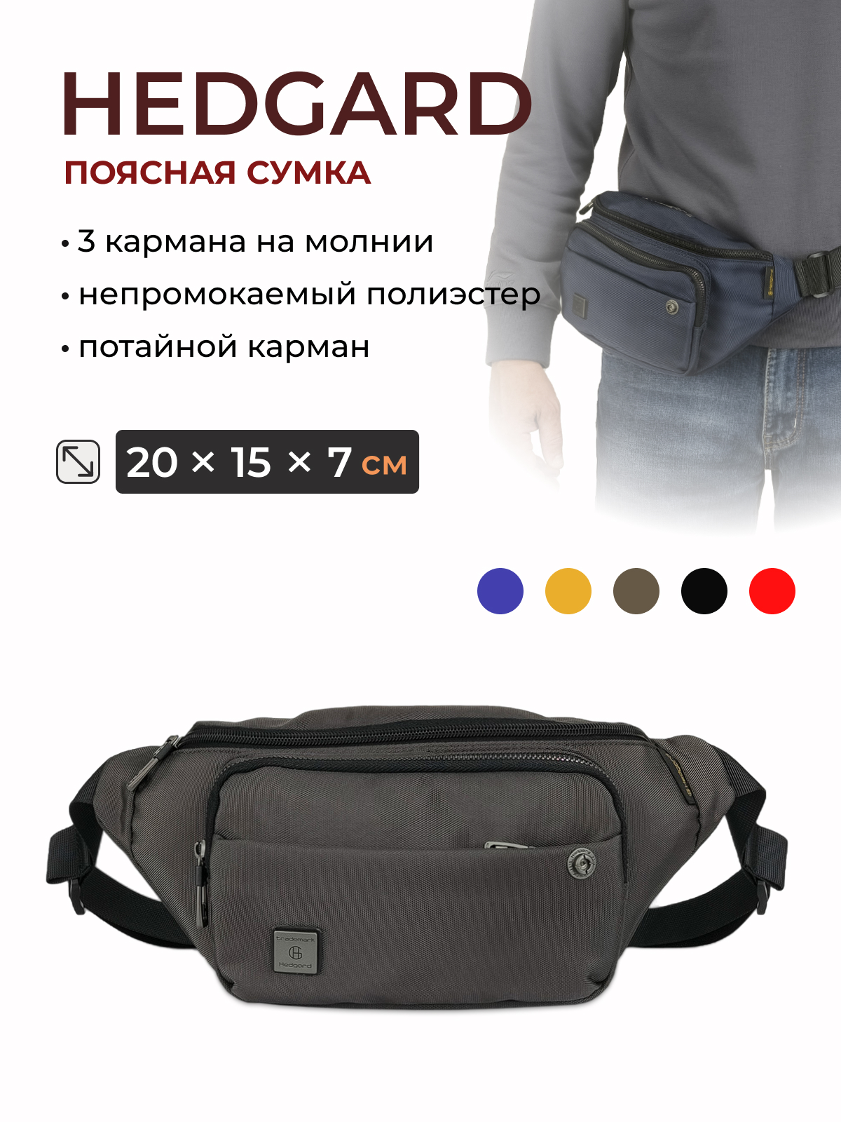 Сумка на пояс  Hedgard 4158-15 Coffee