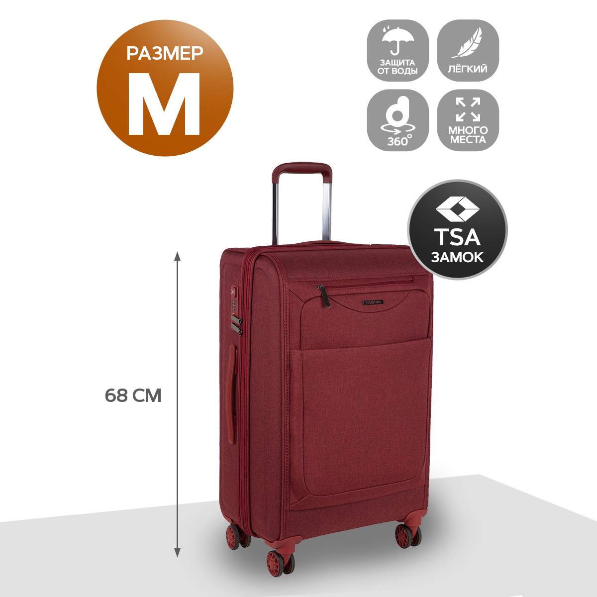 Чемодан средний POLAR Р1927-24" Bordo