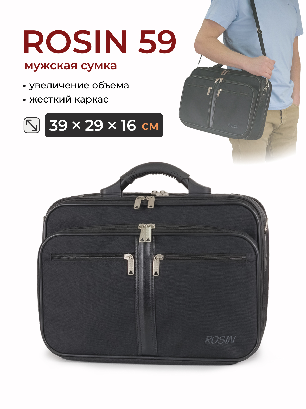 Мужская сумка ROSIN 59