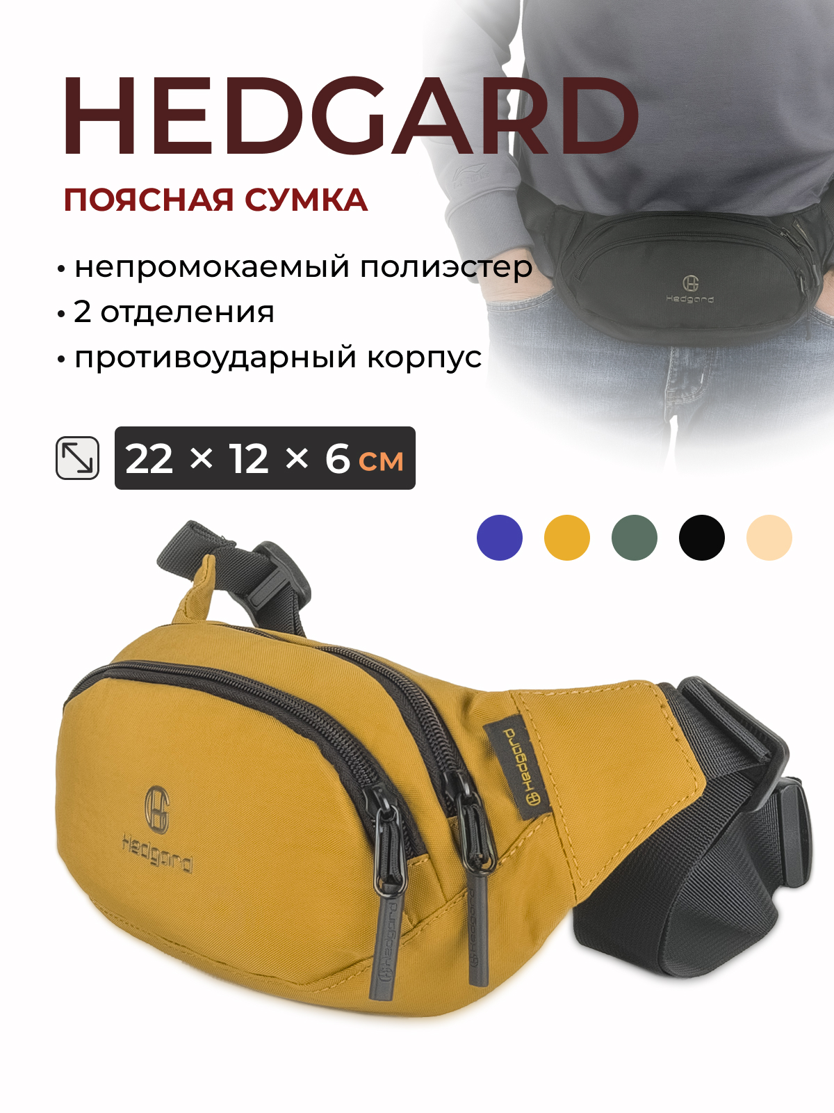 Сумка на пояс  Hedgard 4141-105 Yelow