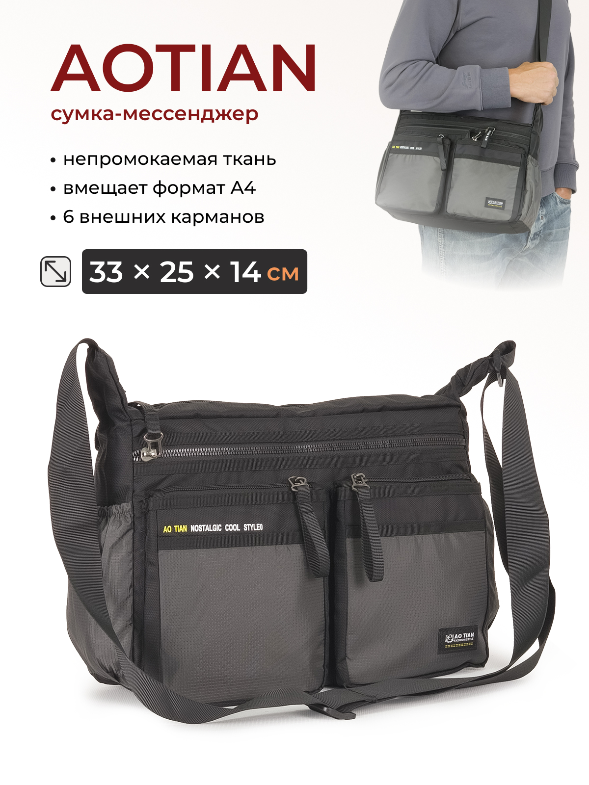 Сумка на плечо унисекс AOTIAN 8644 Grey