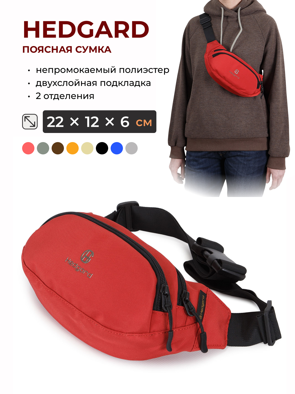Сумка на пояс  Hedgard 4141-21 Red