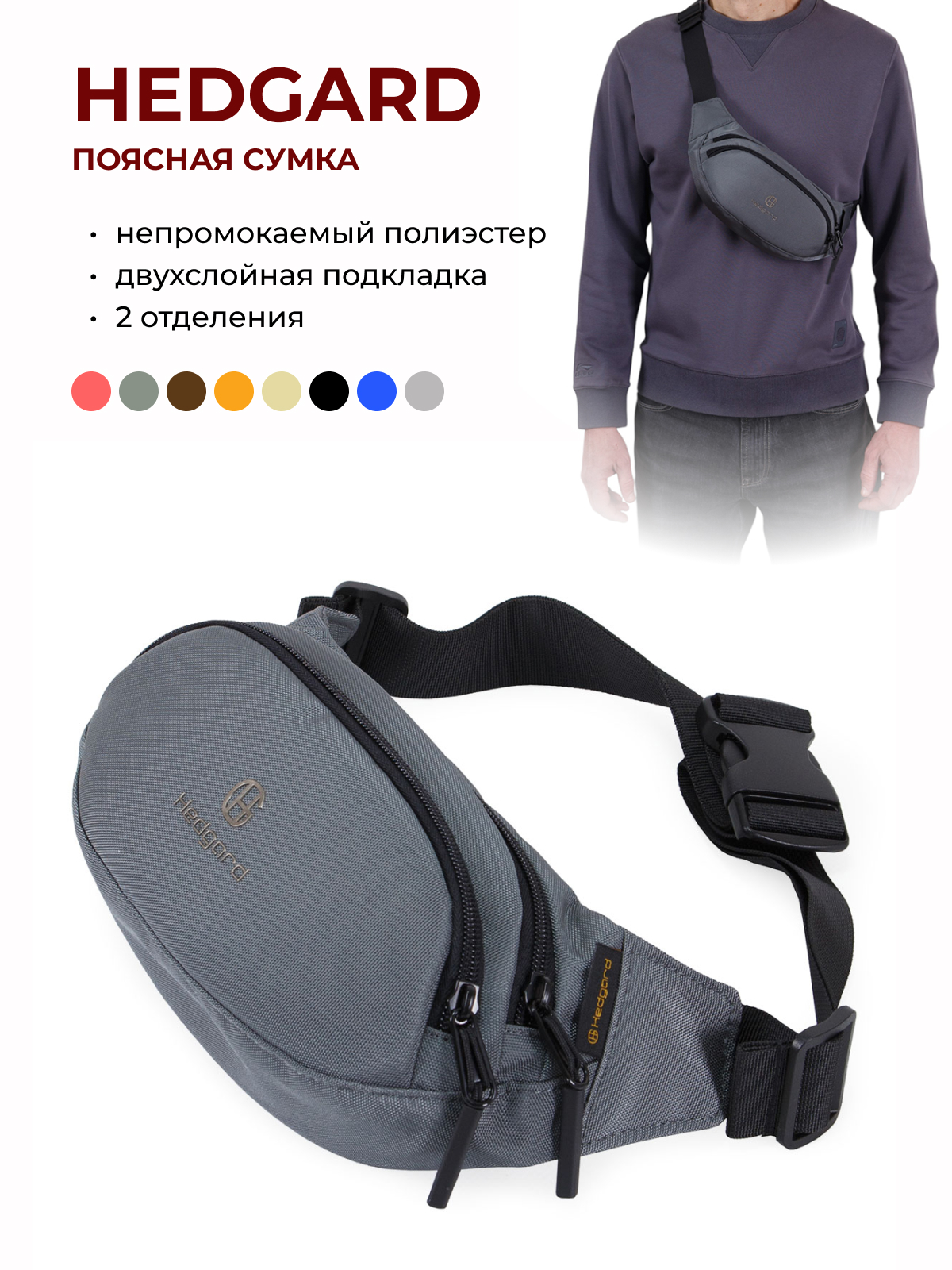 Сумка на пояс  Hedgard 4141-6 Grey