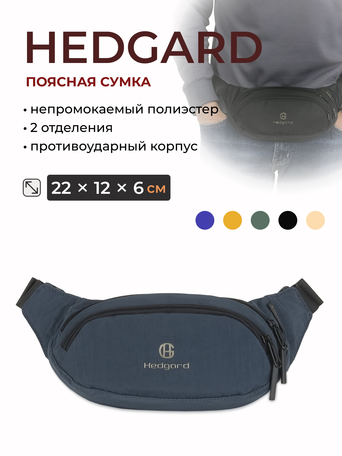 Сумка на пояс  Hedgard 4141-3 Blue