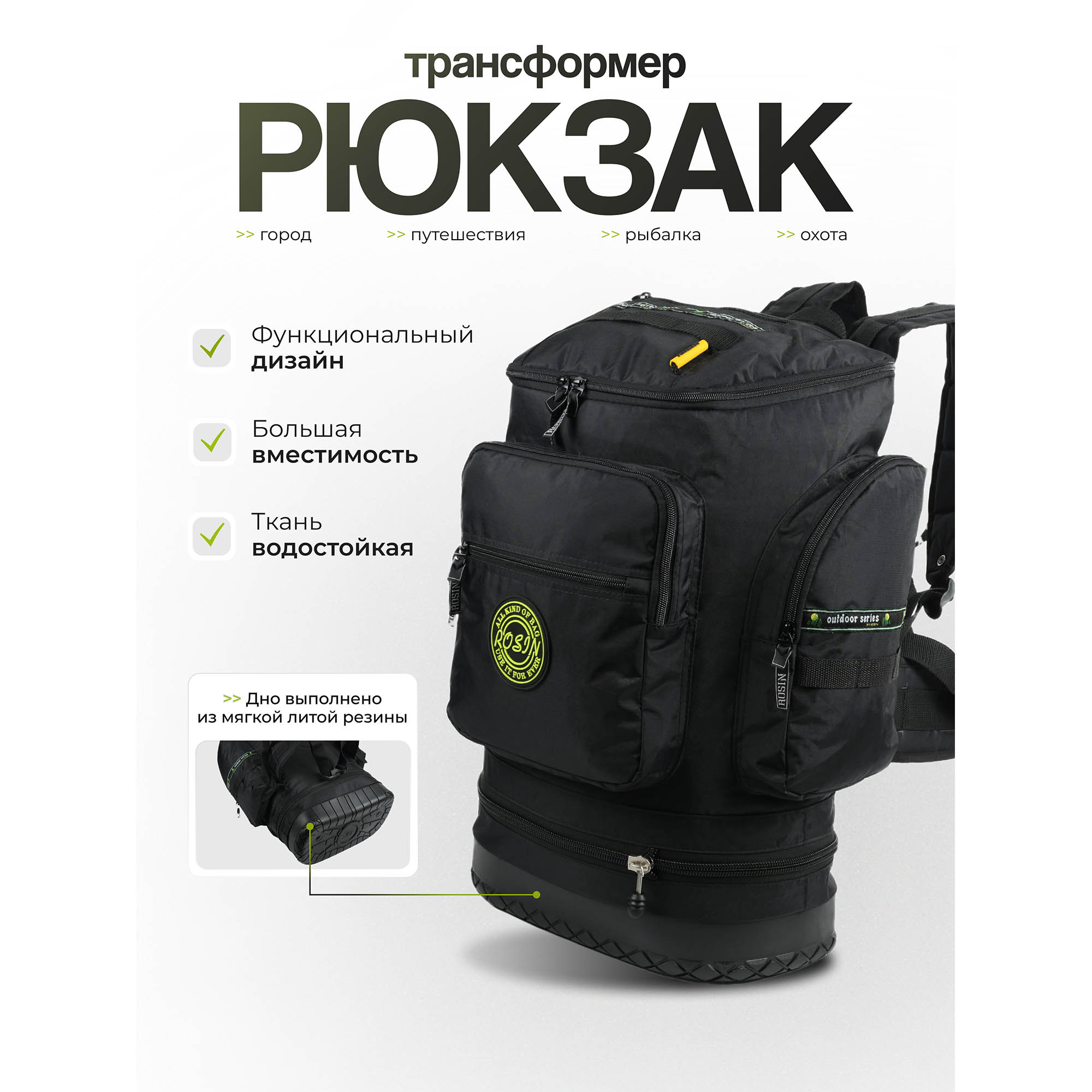 Рюкзак с резиновым дном ROSIN 91 Black