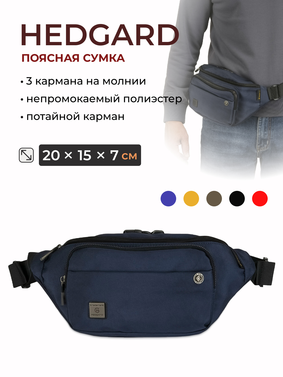 Сумка на пояс  Hedgard 4158-04 Blue