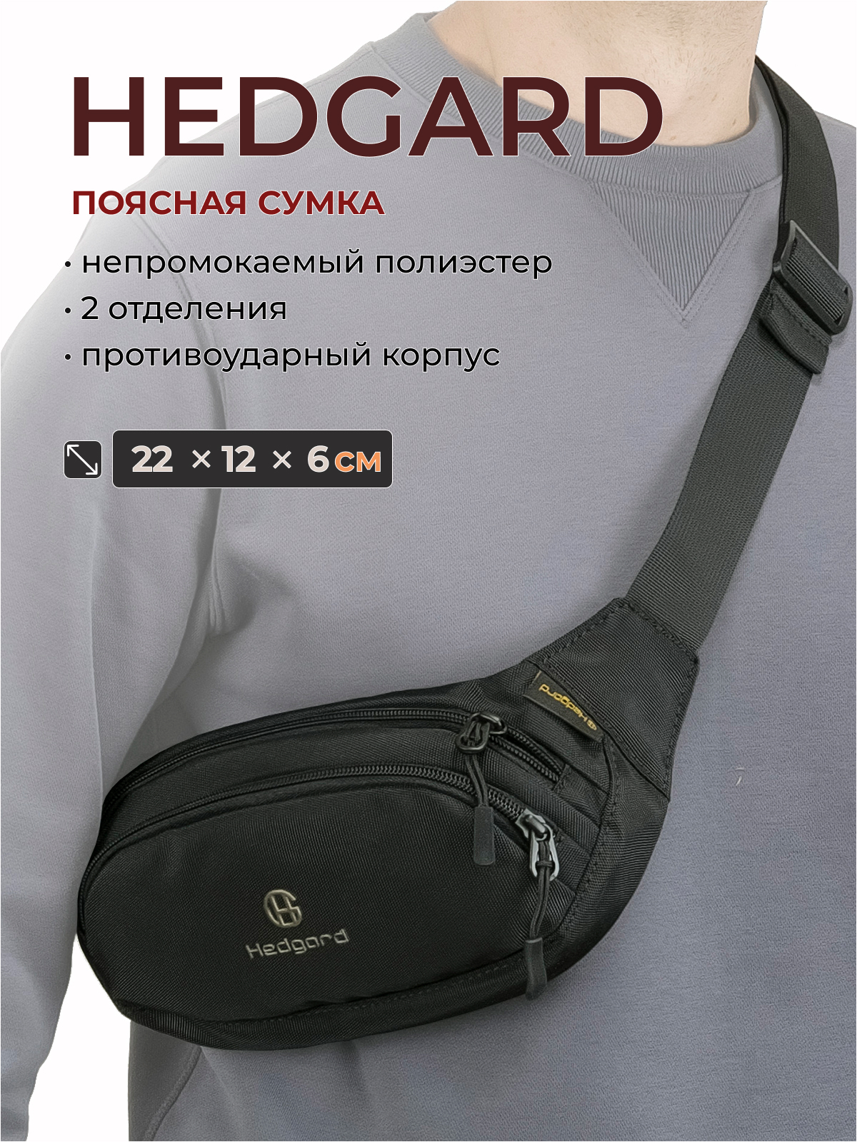 Сумка на пояс  Hedgard 4141-1 Black