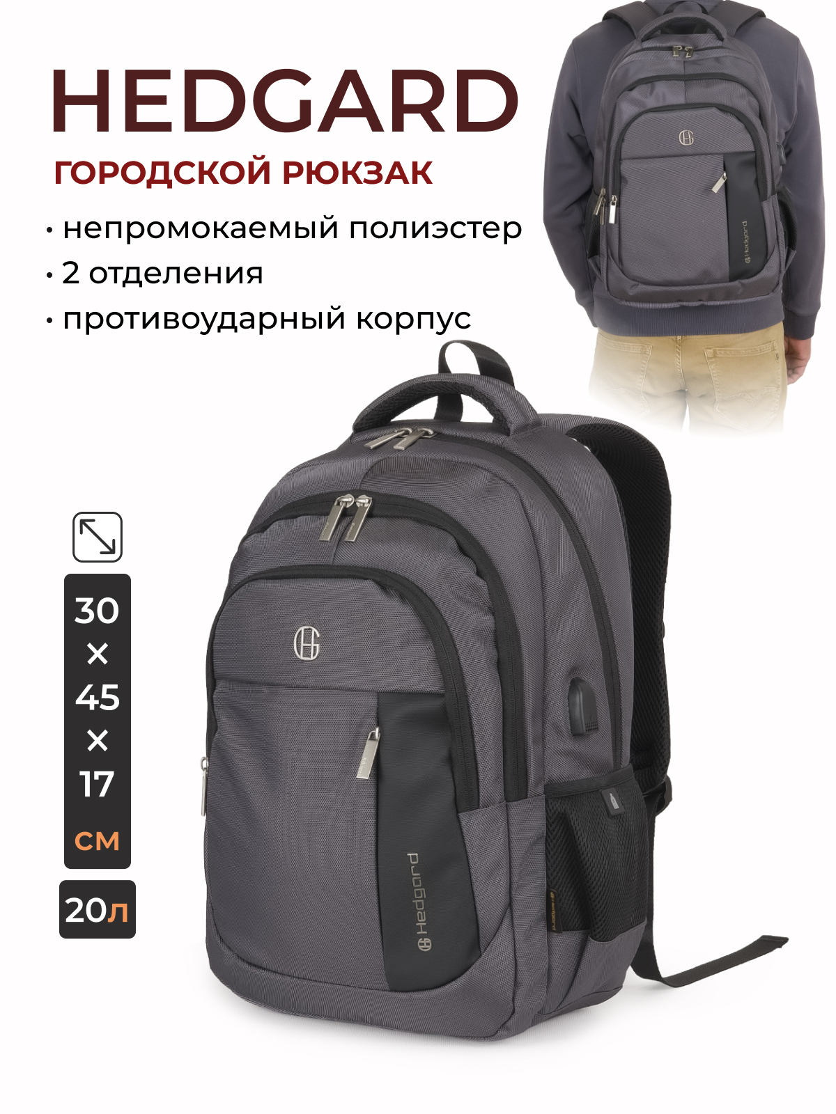 Рюкзак с отделением для ноутбука 15,6", 21 л  Hedgard 0218 Grey
