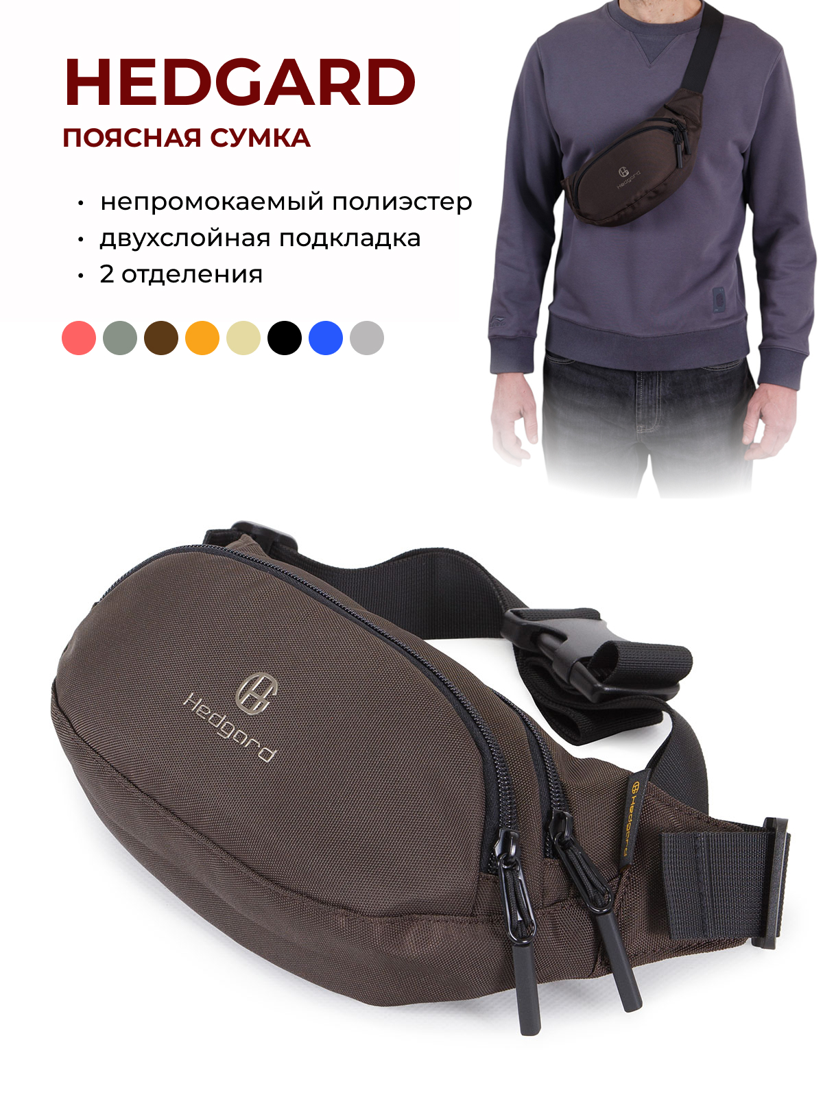 Сумка на пояс  Hedgard 4141-59 Coffee