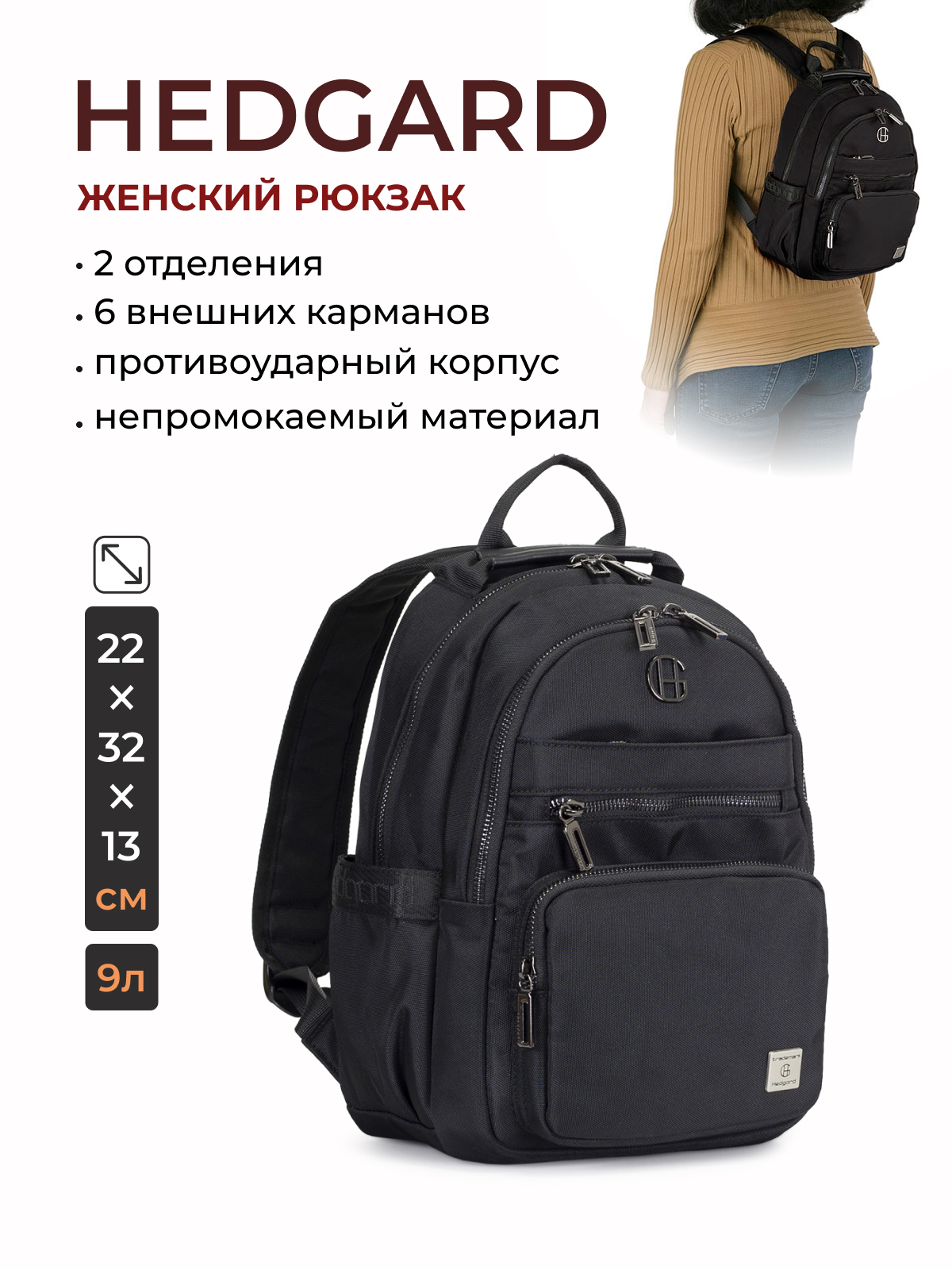 Рюкзак женский  Hedgard 4152-10 Black