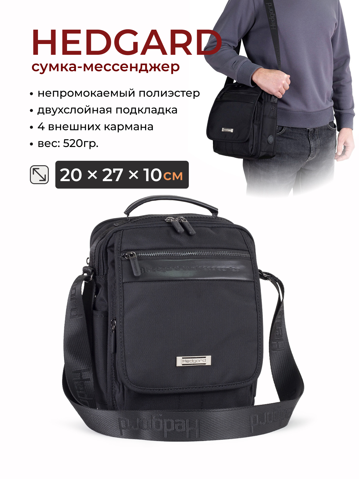 Сумка на плечо  Hedgard 4143 Black