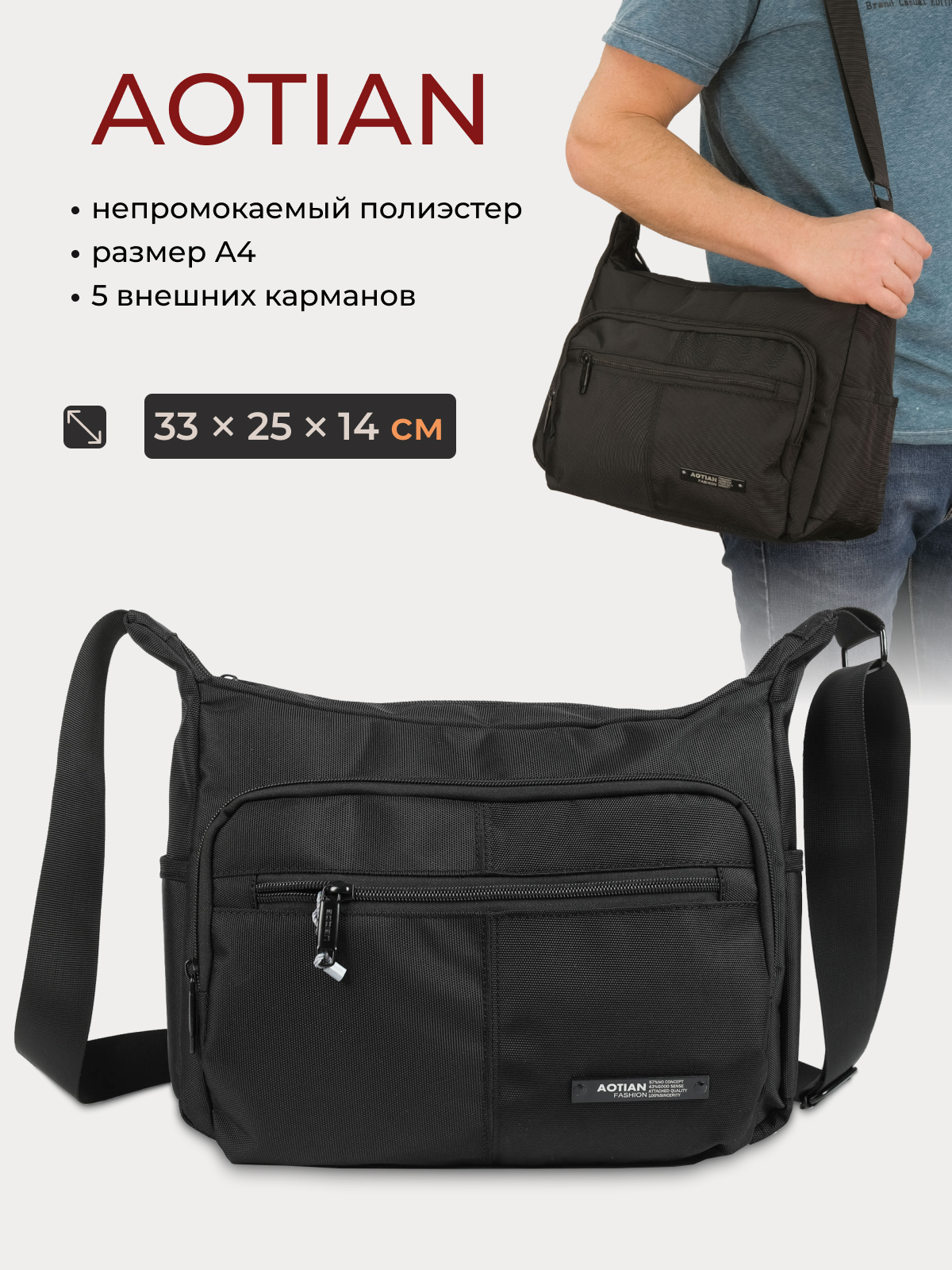 Сумка на плечо унисекс AOTIAN 20803 Black