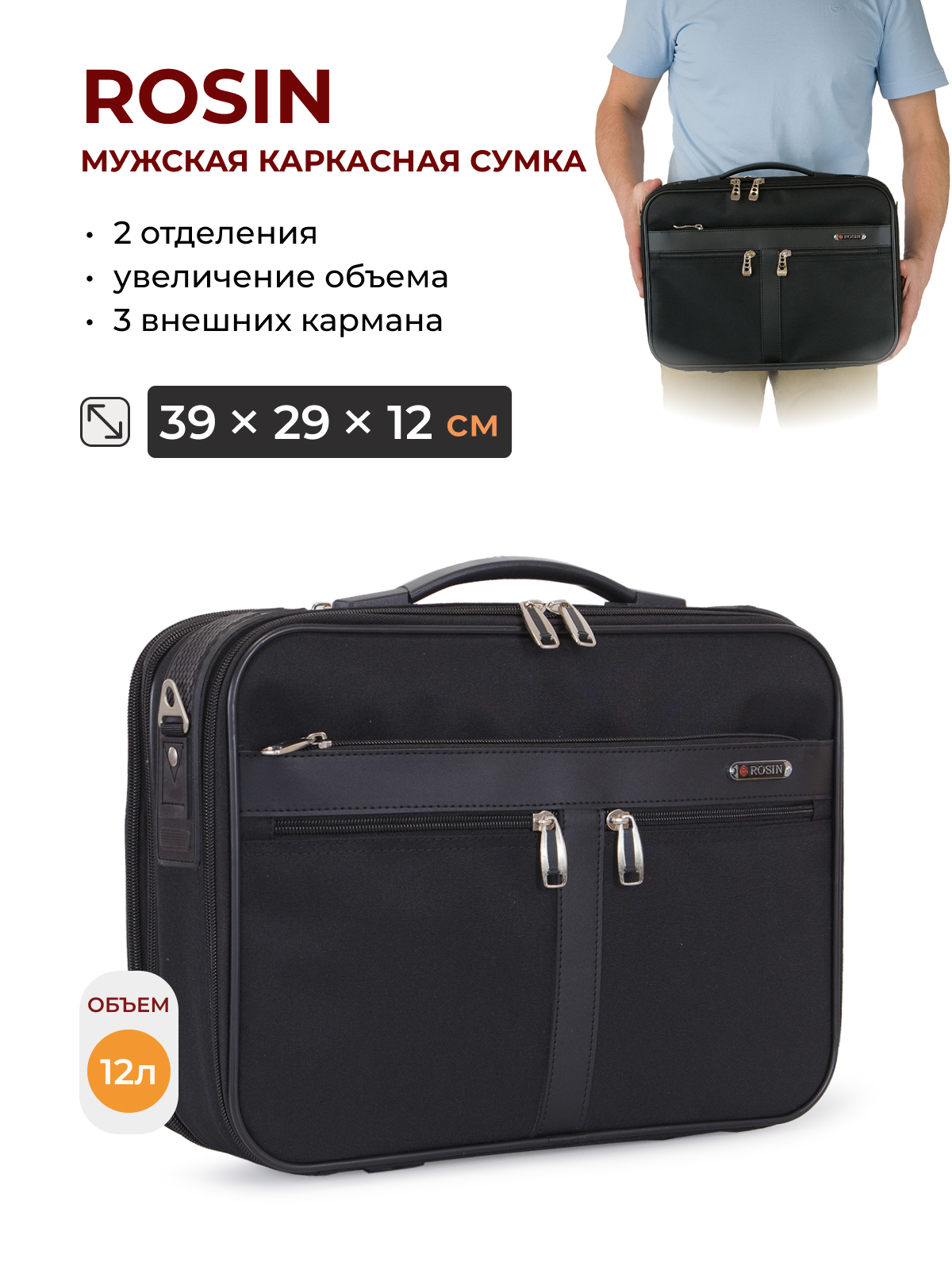 Сумка-портфель ROSIN 60