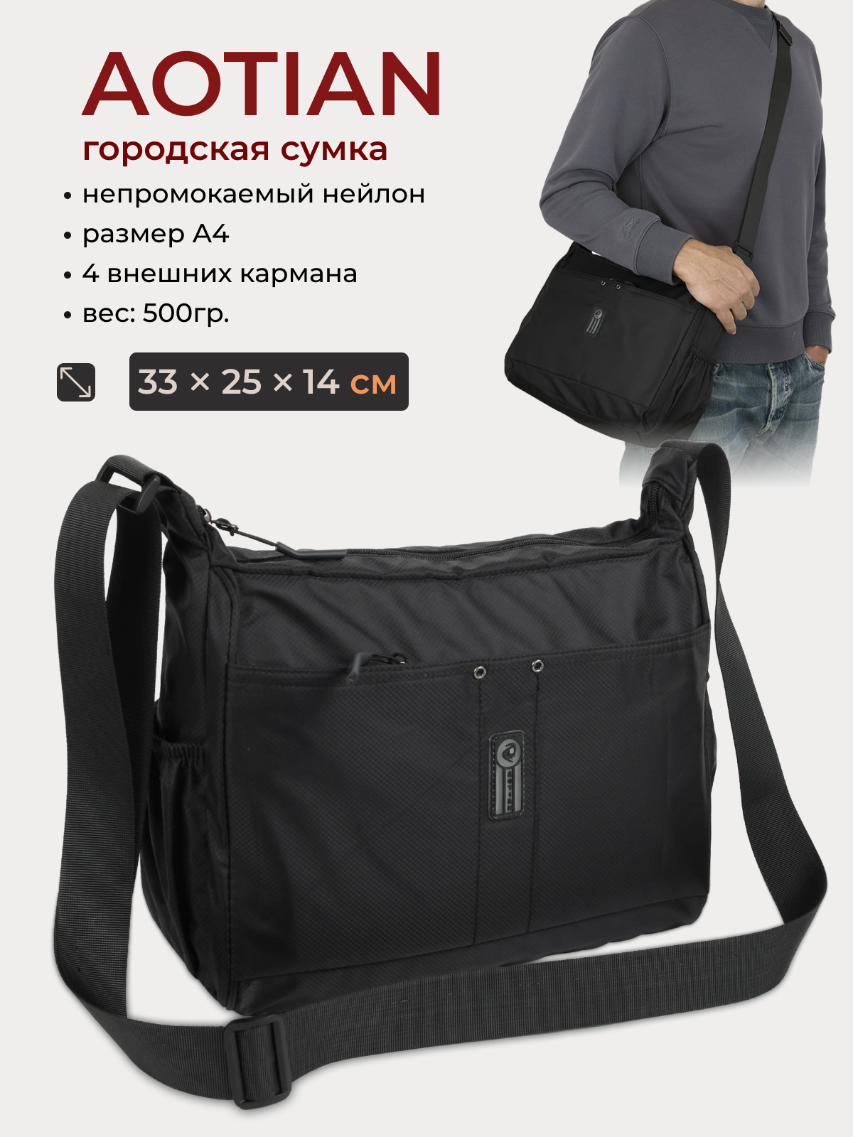 Сумка на плечо унисекс AOTIAN 8376 Black