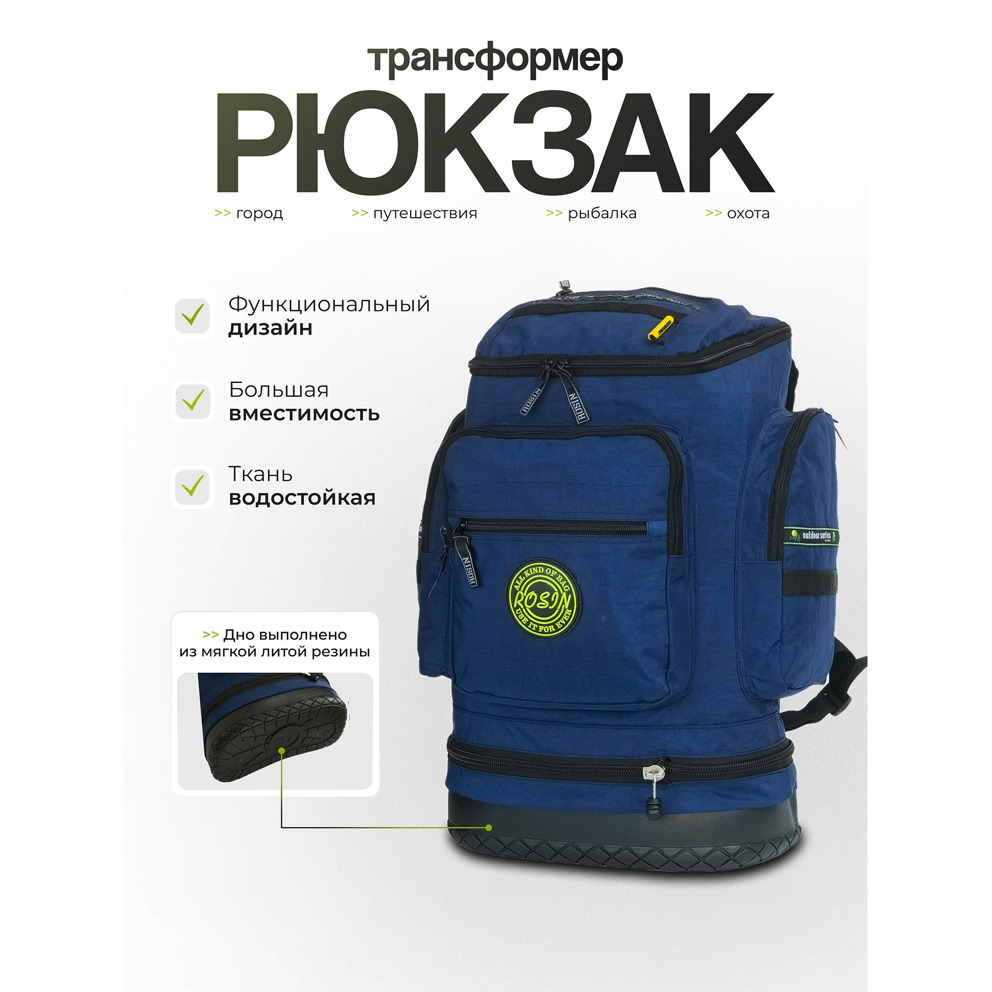 Рюкзак с резиновым дном ROSIN 91 Blue