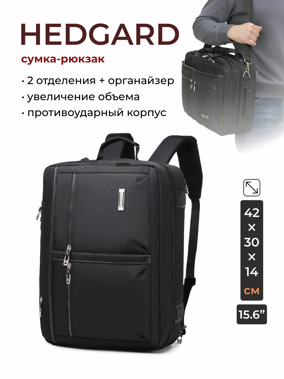 Мужская раздвижная сумка-рюкзак  Hedgard 1340 Black