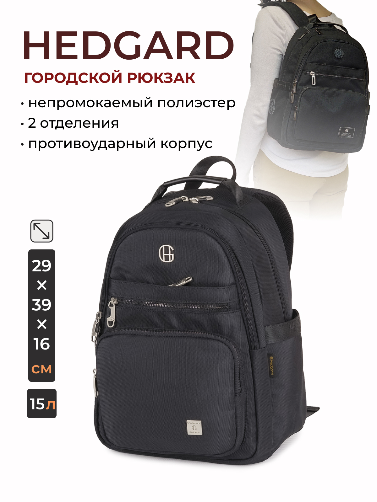 Рюкзак  Hedgard 4155 Black