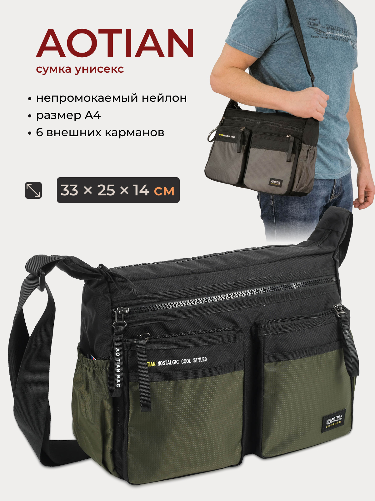 Сумка на плечо унисекс AOTIAN 8644 Green