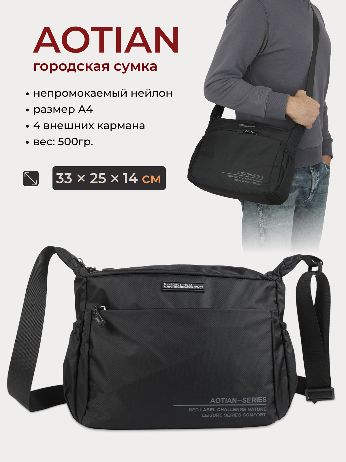 Сумка на плечо унисекс AOTIAN 8620 Black