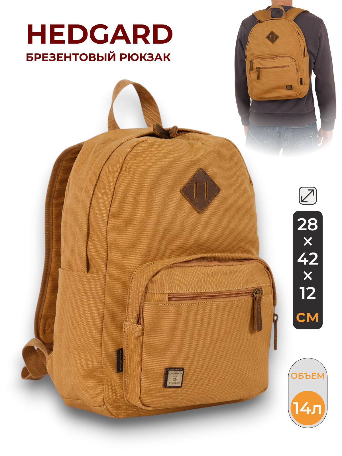 Рюкзак брезентовый  Hedgard 1122-1 Light Brown