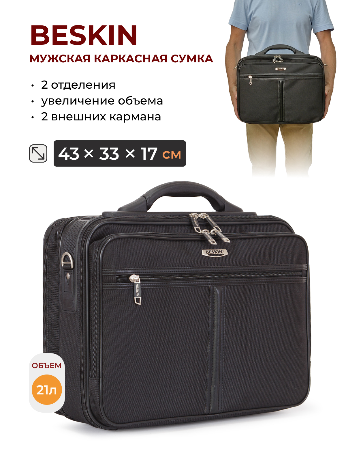 Сумка BESKIN 111903