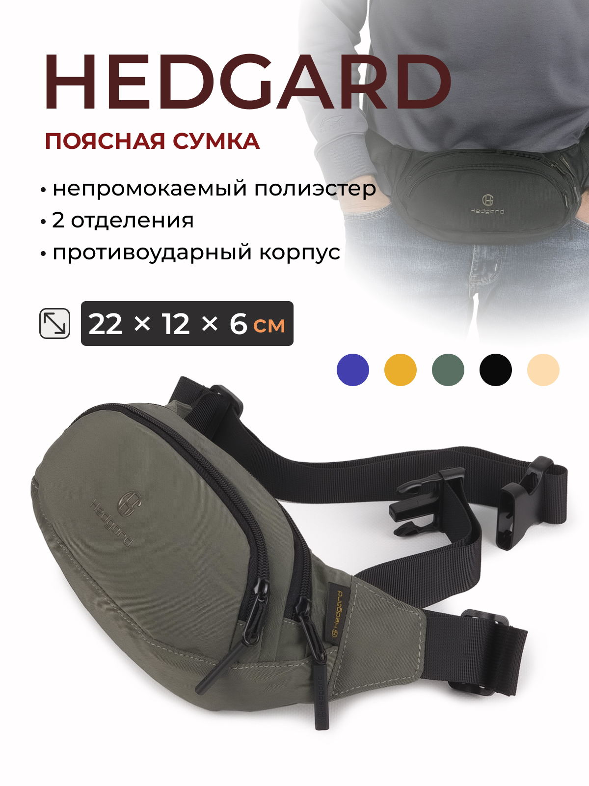 Сумка на пояс  Hedgard 4141-112 Green