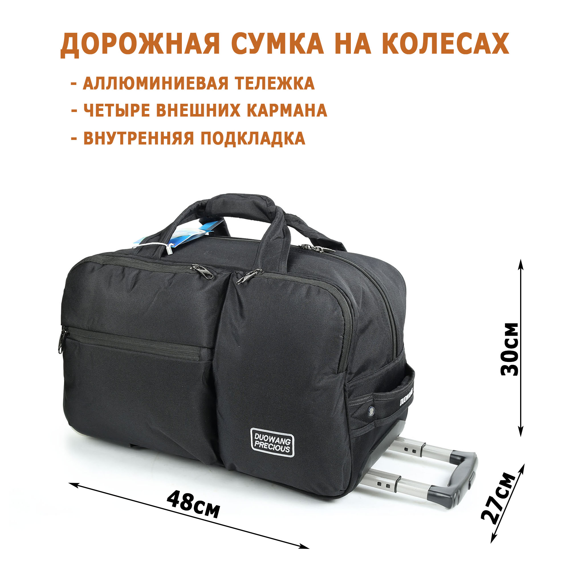 Дорожная сумка на колесах Duowang 211-20 Black