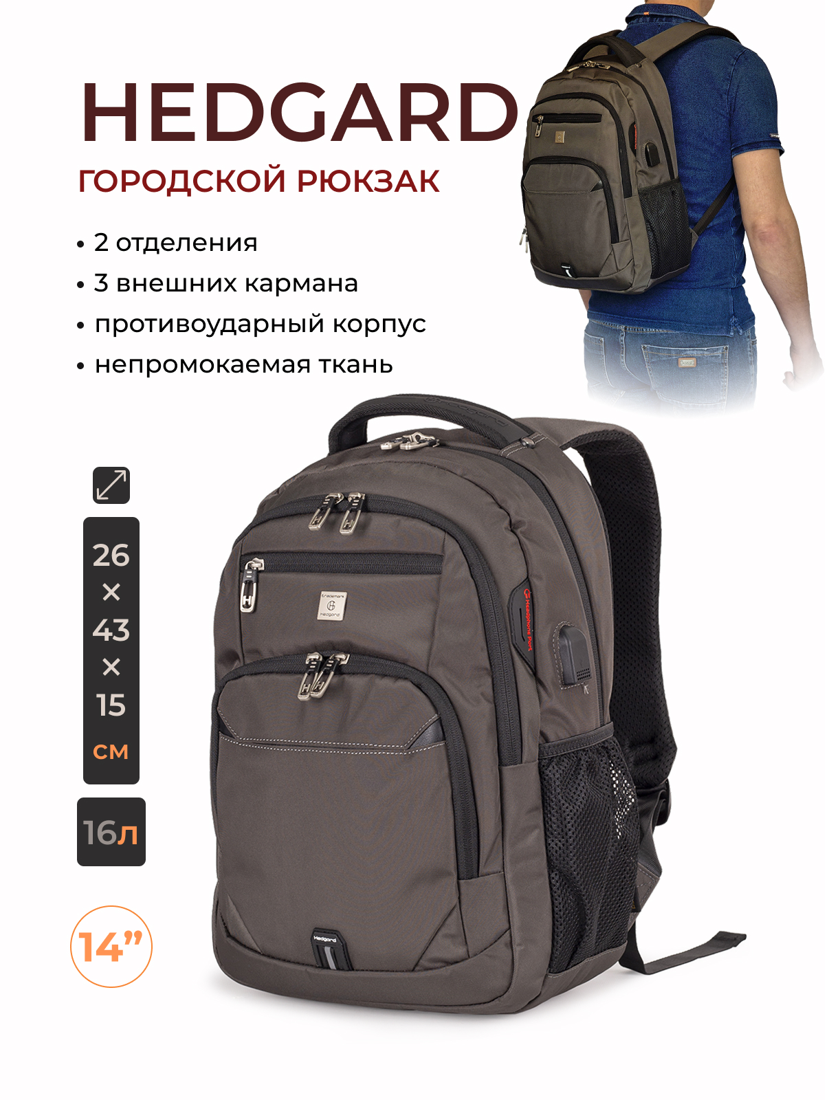 Рюкзак  Hedgard 8378 Grey
