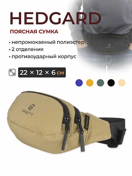 Hedgard 4141-139 Khaki цвет: бежевый  Hedgard 4141-139 Khaki цвет: бежевый