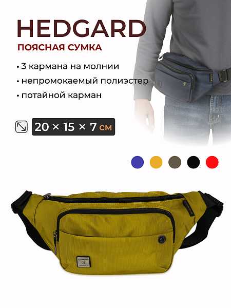  Hedgard 4158-07 Yellow цвет: желтый