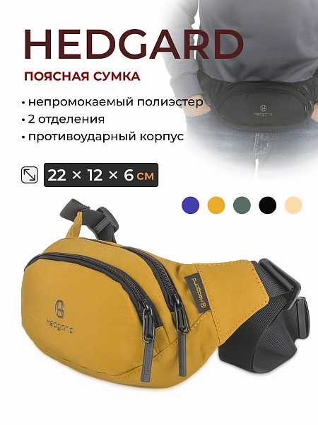 Hedgard 4141-105 Yelow цвет: желтый  Hedgard 4141-105 Yelow цвет: желтый