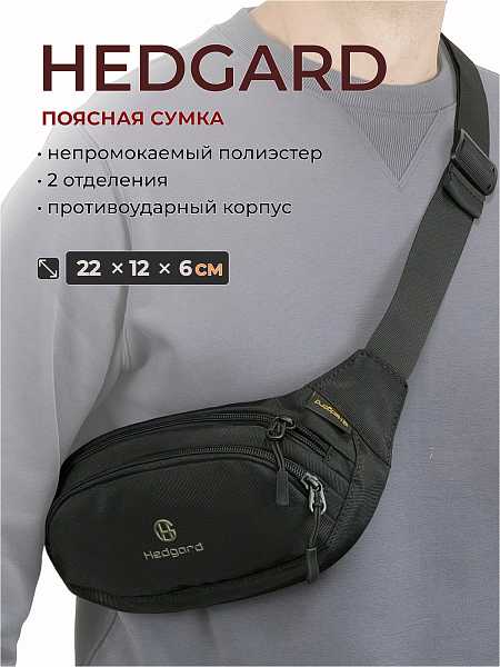 Hedgard 4141-1 Black цвет: черный  Hedgard 4141-1 Black цвет: черный